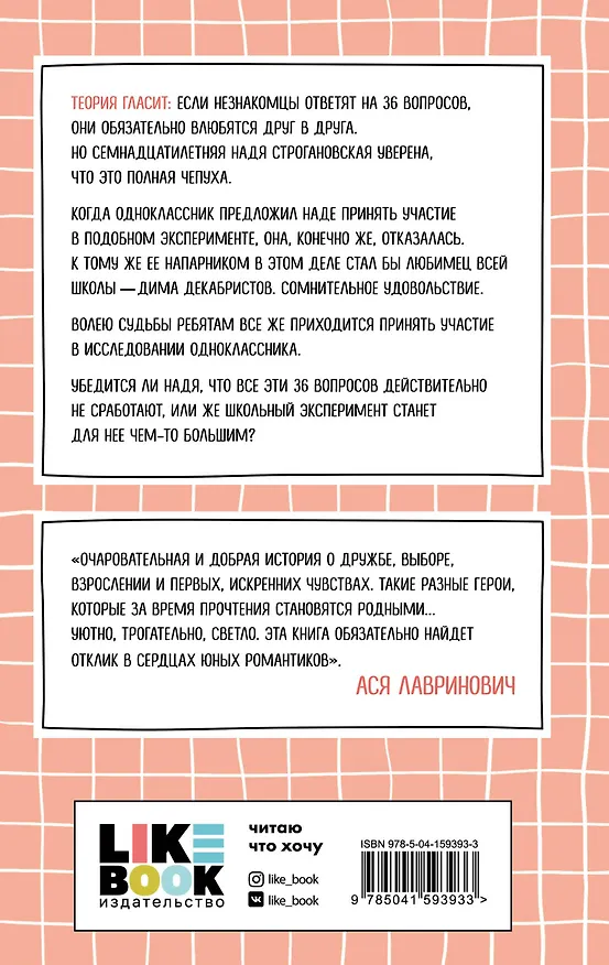 Книга 36 вопросов, чтобы влюбиться (Зина Кузнецова) — 2