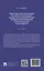 Цифровая трансформация и ее роль в реализации юридических гарантий прав граждан и организаций в нотариальном производстве. Монография — 3027414 — 2
