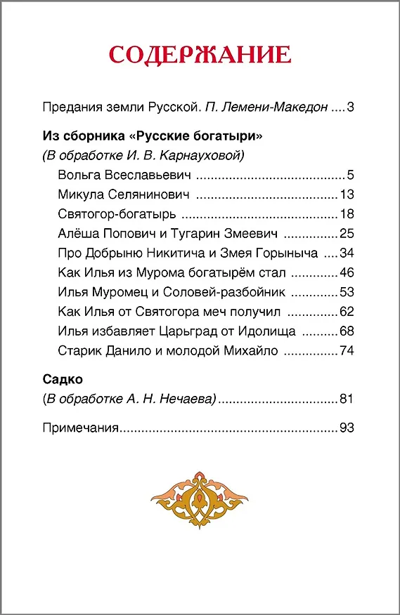 Книга Былины () — 3