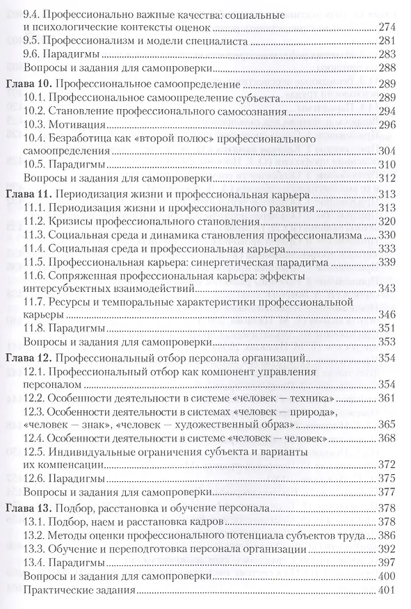 Книга Психология труда. Учебное пособие. 2-е изд., доп. (Владимир Толочек) — 4