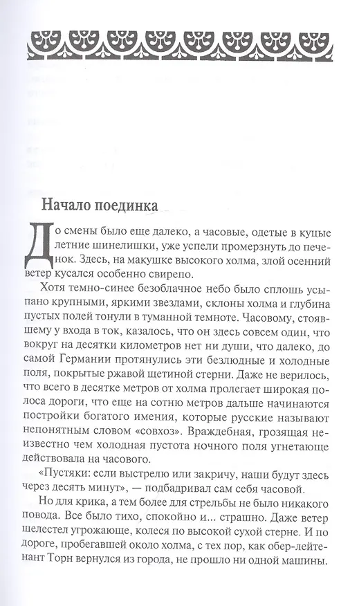Книга Птенцы орлов (Владимир Мильчаков) — 4