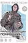 Маршал авиации Покрышкин. Рассказы и путь жизни — 3011570 — 1