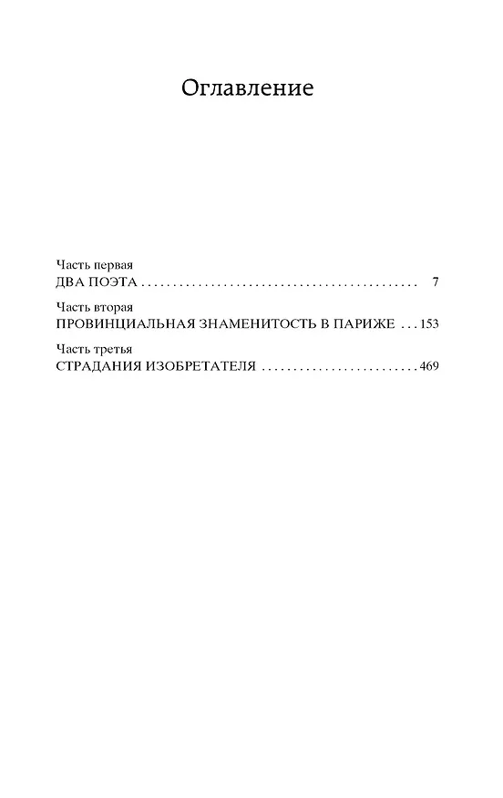 Книга Утраченные иллюзии (Оноре де Бальзак) — 6
