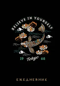 Ежеденевник недат. А5 72л "Vintage (рыбы)"