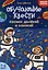 Обучающие квесты: 7-8 лет: космос далекий и близкий — 3056398 — 1
