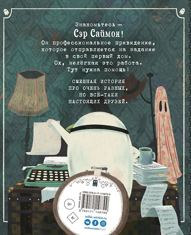 Книга Сэр Саймон - суперпривидение (Кэтрин Аткинсон) — 2