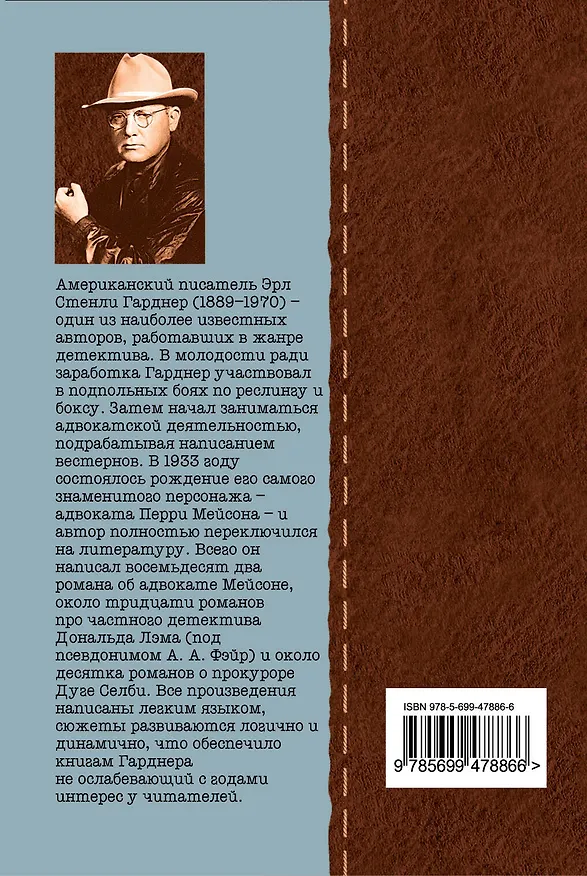 Книга Дело застенчивой подзащитной : роман (Эрл Гарднер) — 2