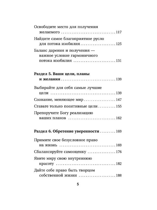 Книга Крайон. Энергия денег. Упражнения, практики, настрои (Тамара Шмидт) — 7