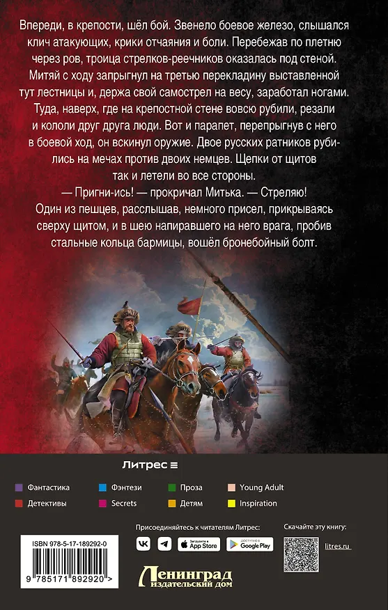 Книга Сотник из будущего. Западный щит Руси (Андрей Булычев) — 2