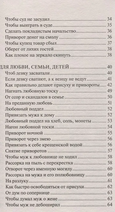 Книга Золотое пособие народного знахаря 1. (Я вам помогу). (Наталья Степанова) — 4