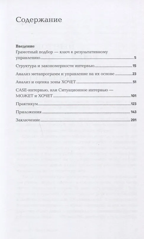 Книга Как найти своих людей: Искусство подбора и оценки персонала для руководителя (Светлана Иванова) — 2