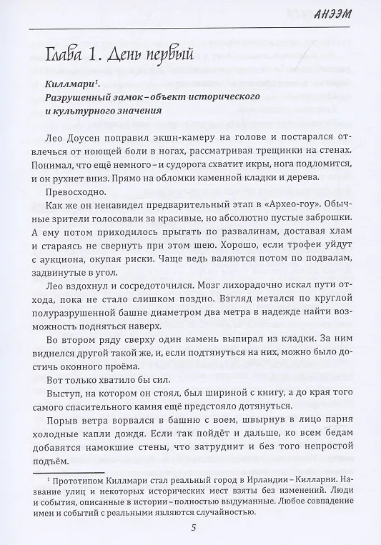 Книга Анээм (Юлия Като) — 3