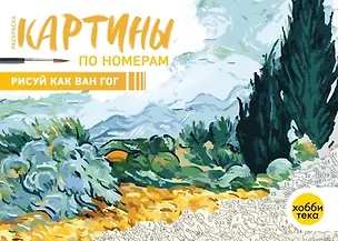 Книга Рисуй как Ван Гог ()