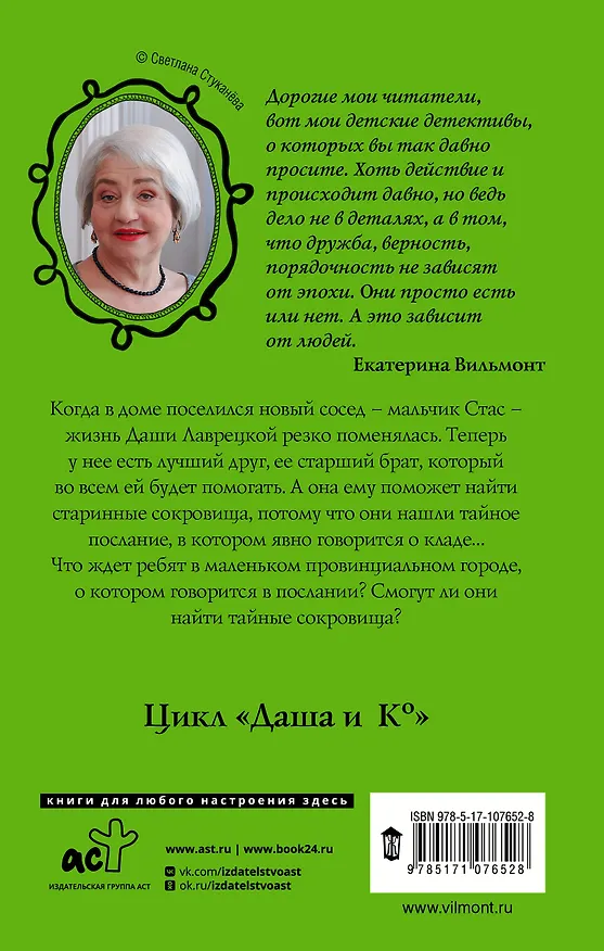 Книга В поисках сокровищ (Екатерина Вильмонт) — 2