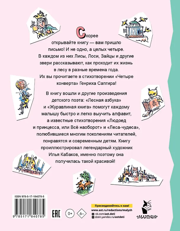 Книга Четыре конверта (Генрих Сапгир) — 2