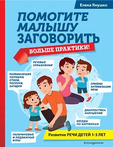 Помогите малышу заговорить. Больше практики! Развитие речи детей 1-3 лет