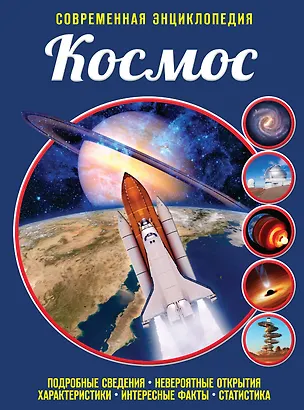 Книга Космос (Иван Куцовол)