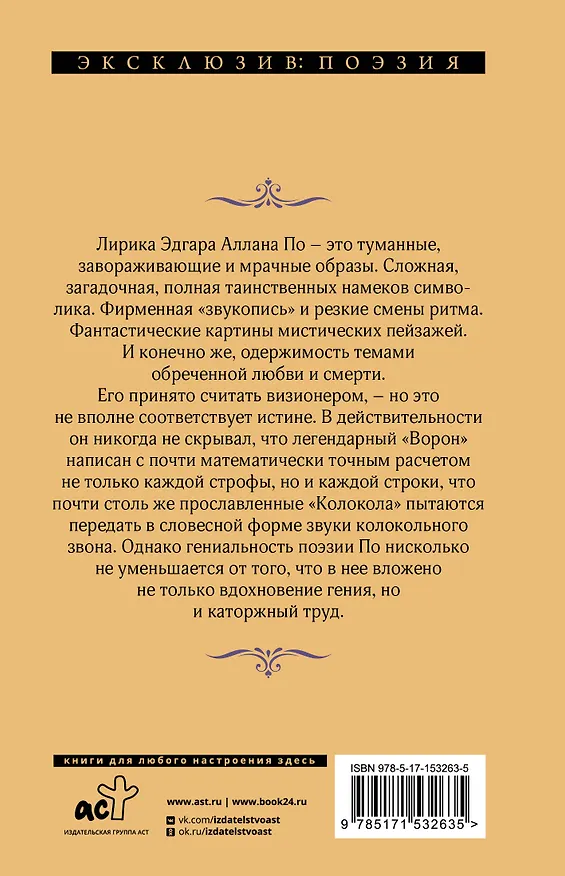 Книга Ворон (Эдгар По) — 2