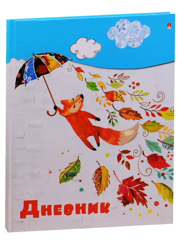 Дневник школьный «Лисенок с зонтиком», для младших классов, Альт 243654 — 1