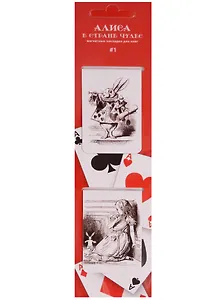 Магнитные закладки Алиса в стране чудес-1