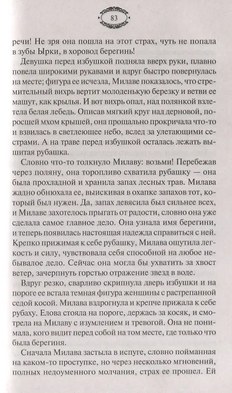 Книга Огненный волк. Князь волков (Елизавета Дворецкая) — 3