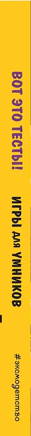 Книга Вот это тесты! (Лайза Риган) — 3