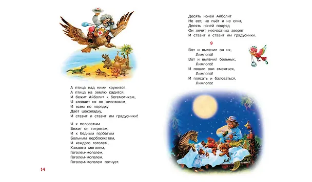 Книга Айболит (Корней Чуковский) — 6