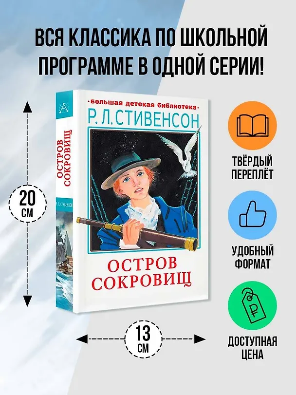 Книга Остров сокровищ (Роберт Льюис Стивенсон) — 5