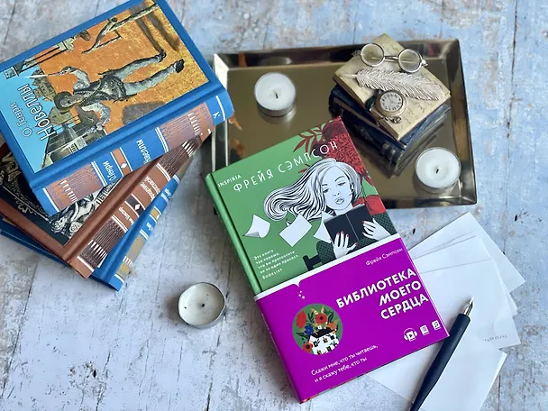 Книга Библиотека моего сердца (Фрейя Сэмпсон) — 7