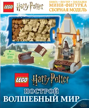 LEGO Harry Potter. Построй волшебный мир (+ набор из 101 элемента) — 2763010 — 1