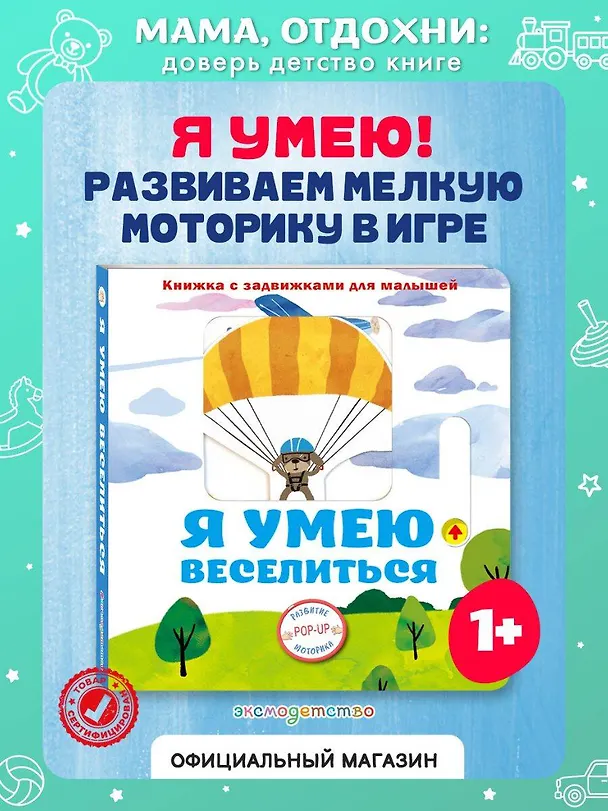 Книга Я умею веселиться () — 5