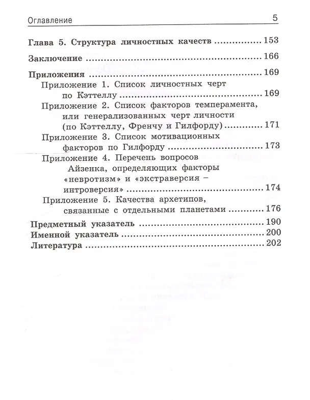 Книга Психологическая характеристика нормального человека, или Познай самого себя () — 4