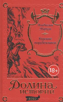 Курские порубежники