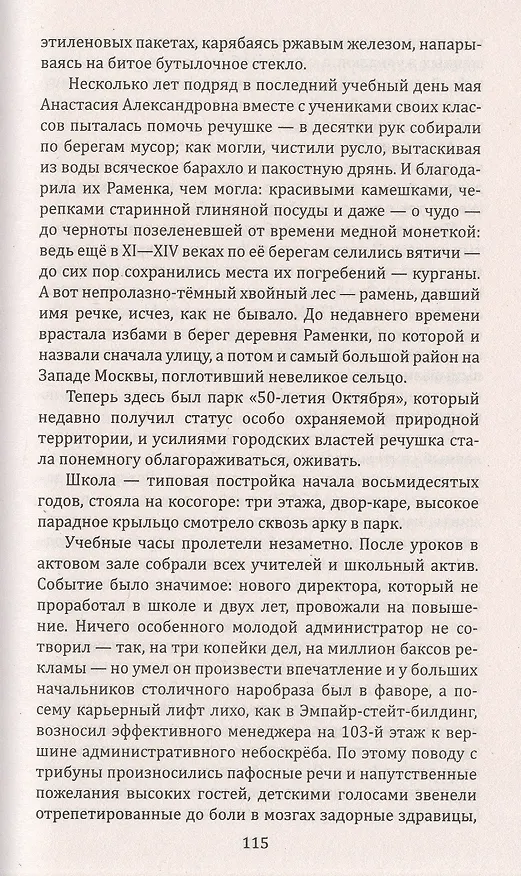 Книга Пеликанша. Учитель-птица неясыть (Александр Витковский) — 5