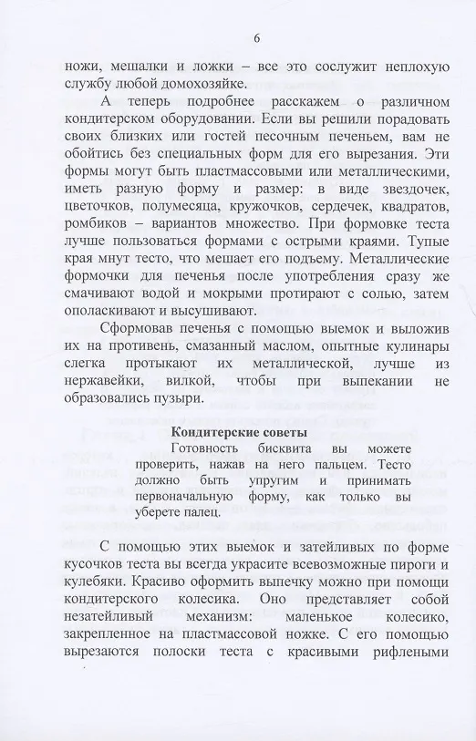 Книга Твоя кондитерская (Елена Маслякова) — 5