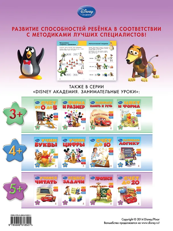 Книга Решаем примеры : для детей от 5 лет. (А. Жилинская) — 2