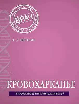 Книга Кровохарканье (Аркадий Вёрткин)
