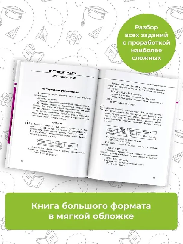 Книга Математика. Суперсборник для подготовки к Всероссийским проверочным работам. 4 класс (Ольга Журавлева) — 5
