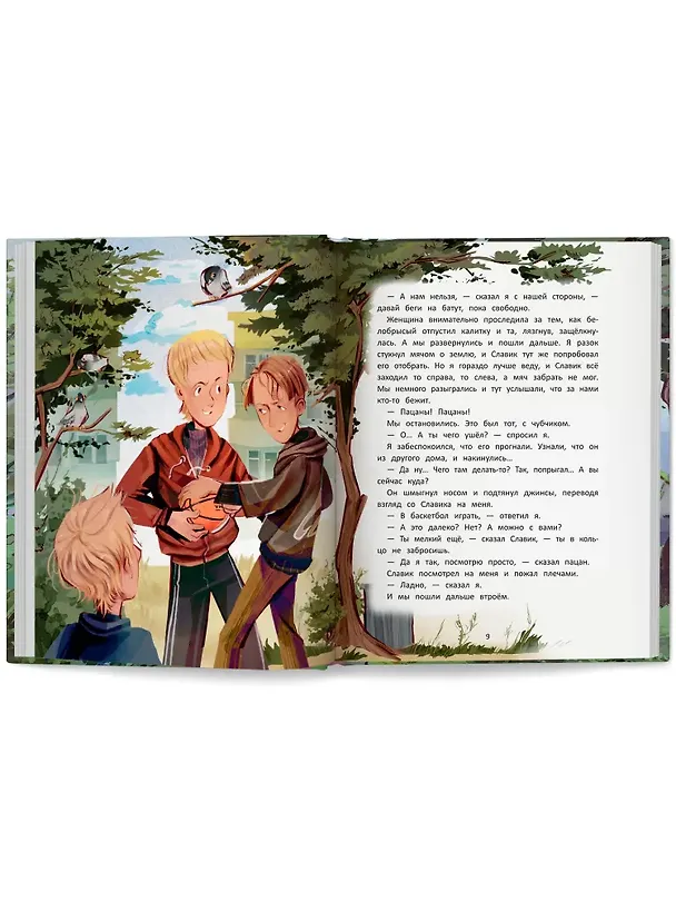 Книга Сейчас, когда я вырос (Екатерина Каграманова) — 5
