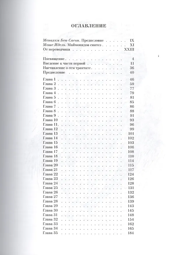 Книга Путеводитель растерянных () — 2
