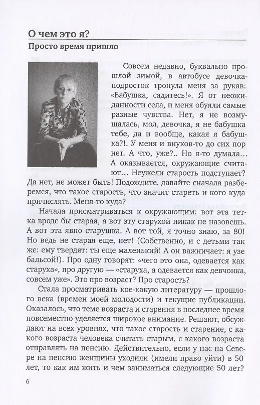 Книга Женщины, давайте не стареть! Книга-мотиватор для неутомительного чтения тем, кому уже…, но еще не… () — 5