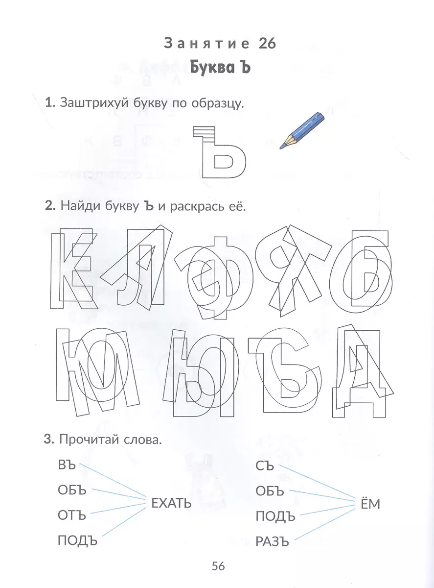 Коррекционно-развивающие занятия: Логопедия. 1 класс (Светлана  Володченкова) - купить книгу с доставкой в интернет-магазине «Читай-город».  ISBN: 978-5-407-01018-0