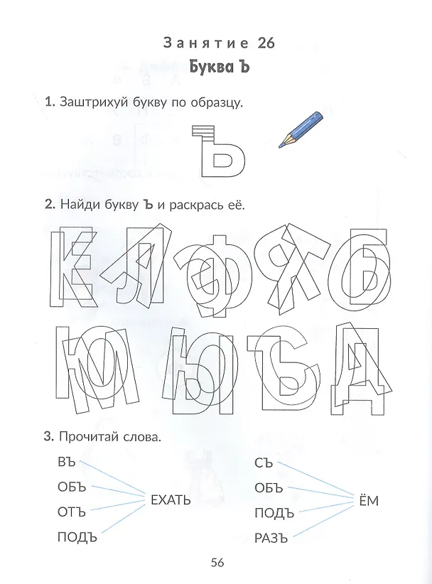 Книга Коррекционно-развивающие занятия: Логопедия. 1 класс (Светлана Володченкова) — 4