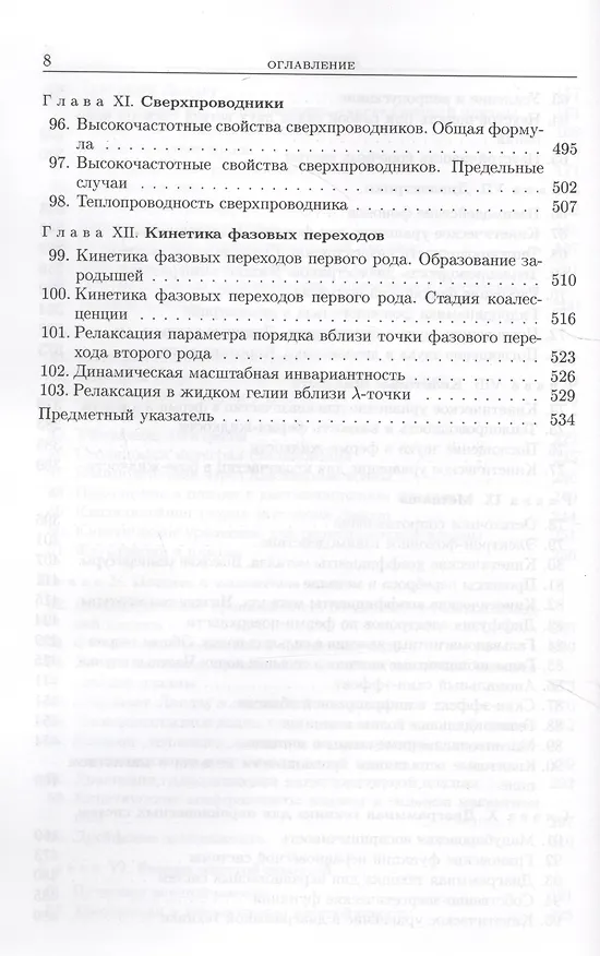 Книга Физическая кинетика 2 изд () — 5