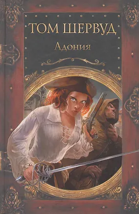 Книга Адония : роман ()