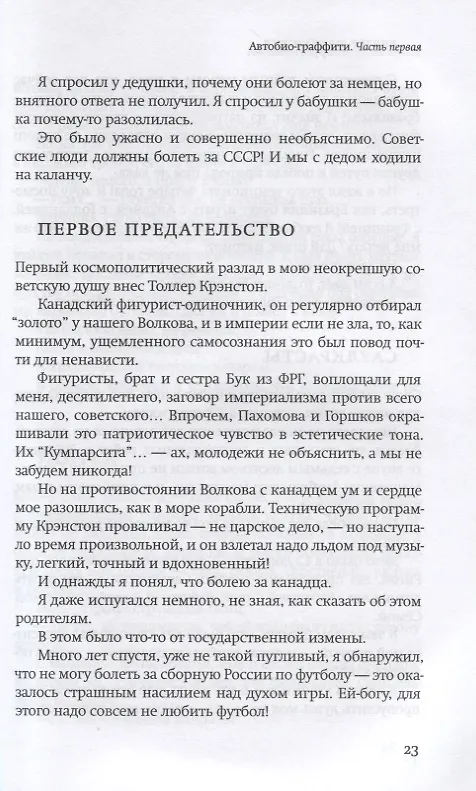 Книга Изюм из булки. Отборный (Виктор Шендерович) — 5