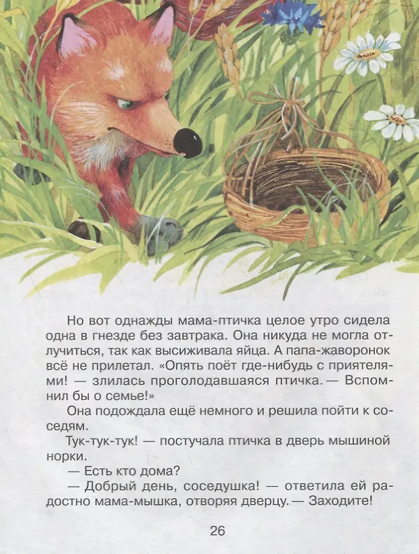 Книга Мамины сказки (Лилия Носова) — 6
