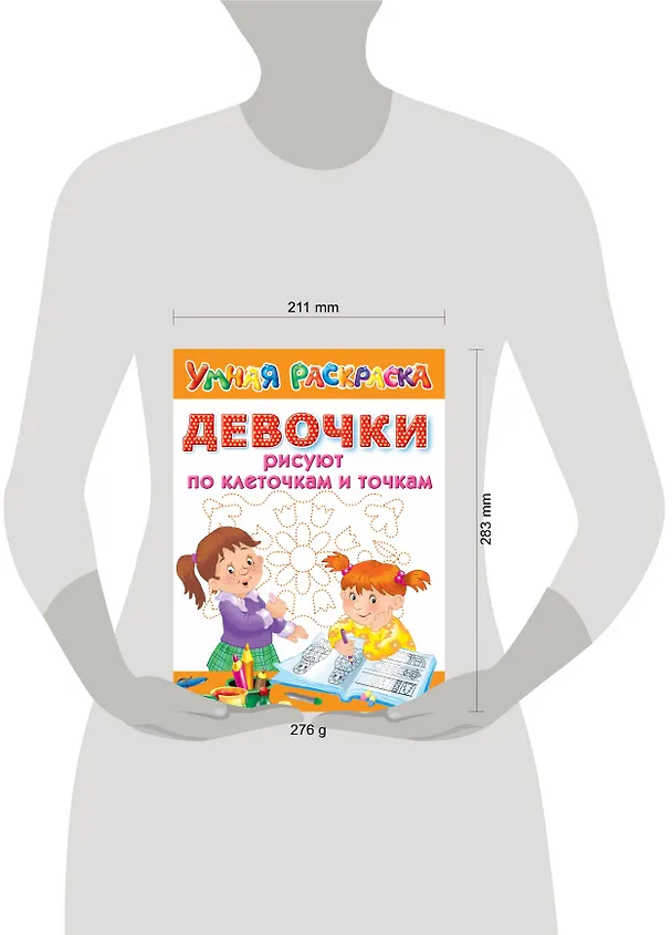 Книга Девочки рисуют по клеточкам и точкам () — 5