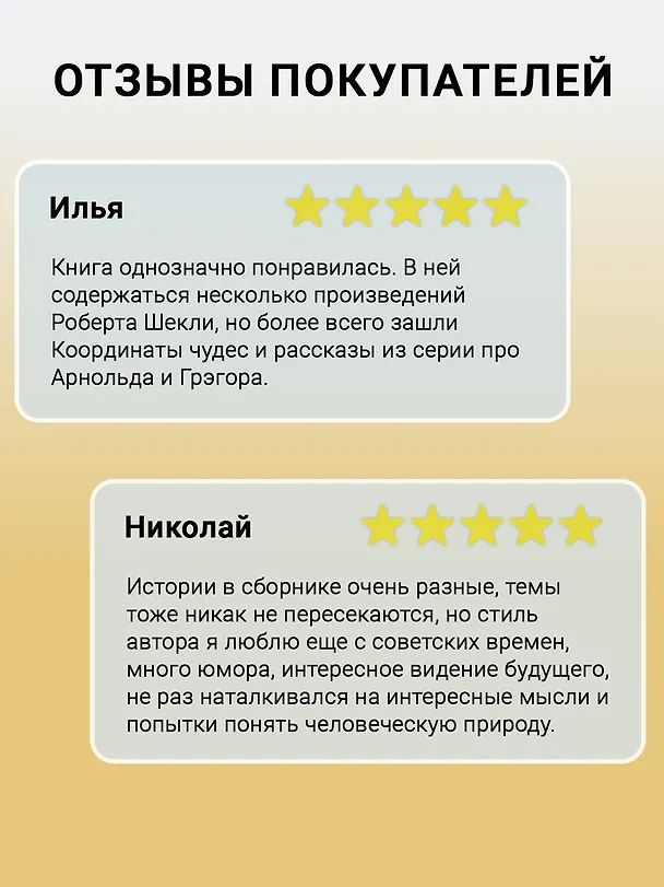 Книга Координаты чудес (Роберт Шекли) — 6