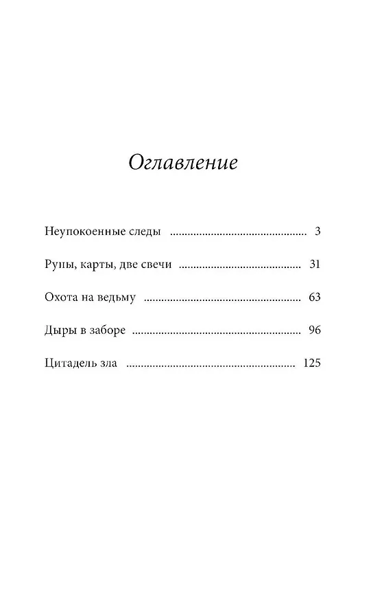 Книга Тайна одной ноги (Ксения Комарова, Александра Зайцева) — 14